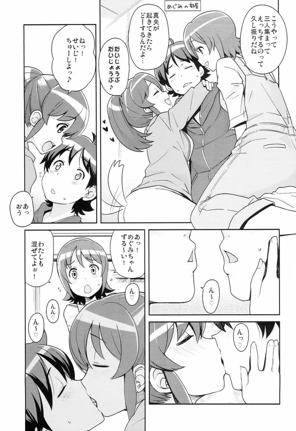 チビッコビッチフルチャージ Page.7