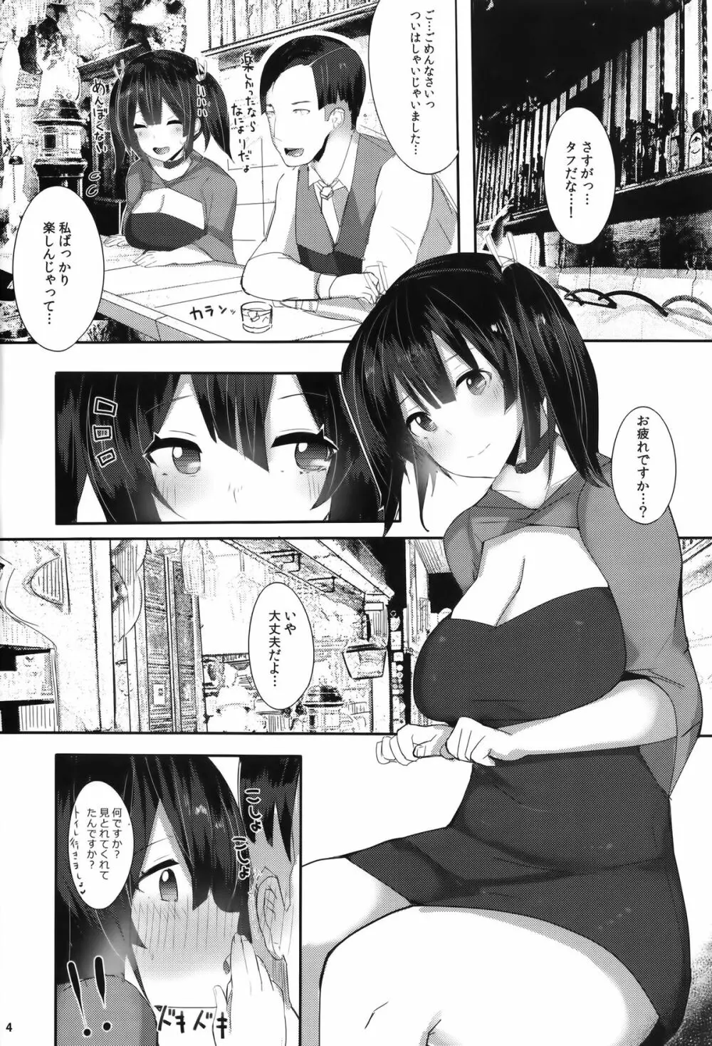 好き、だって思いがあふれてはみ出ちゃうから……。 Page.3