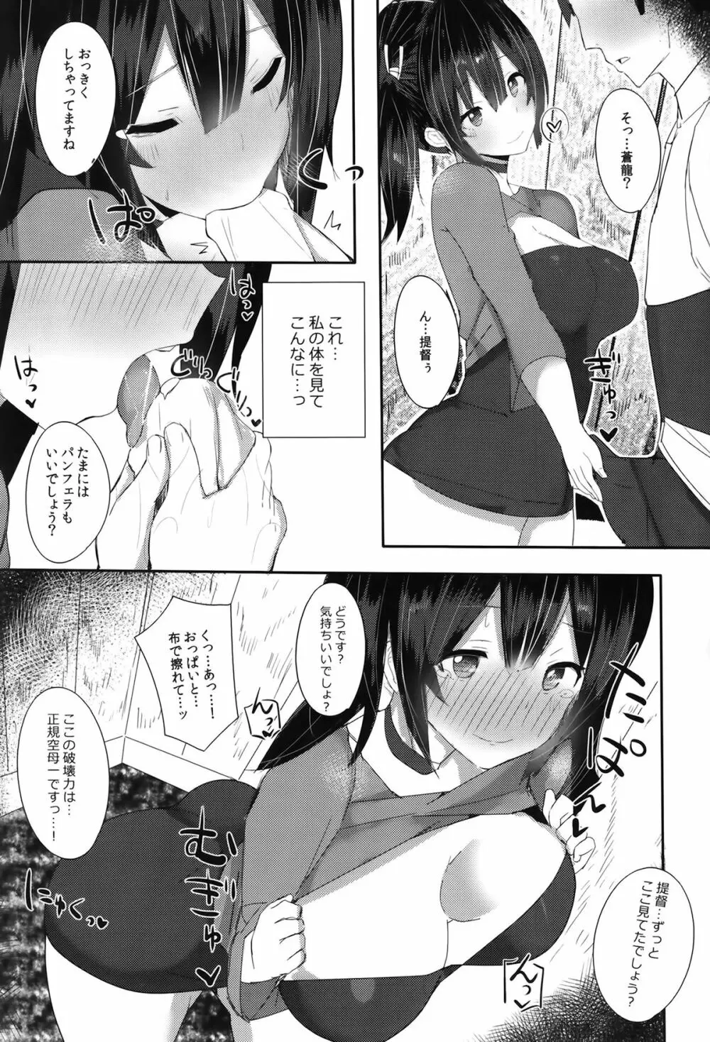 好き、だって思いがあふれてはみ出ちゃうから……。 Page.4