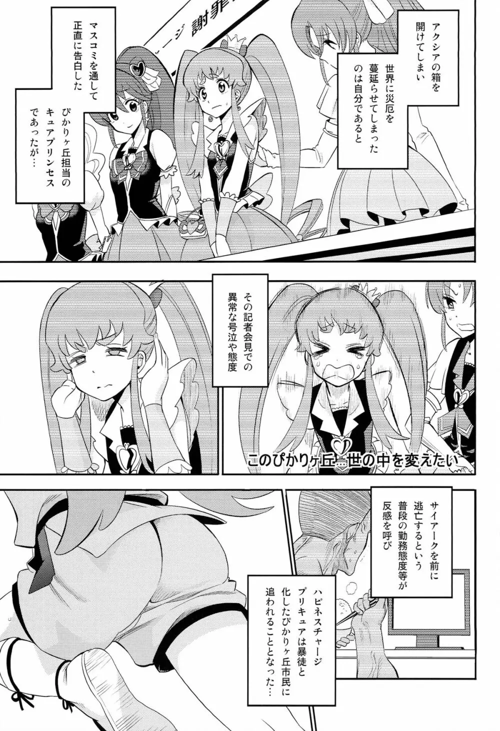 キュアら淫！ Page.3