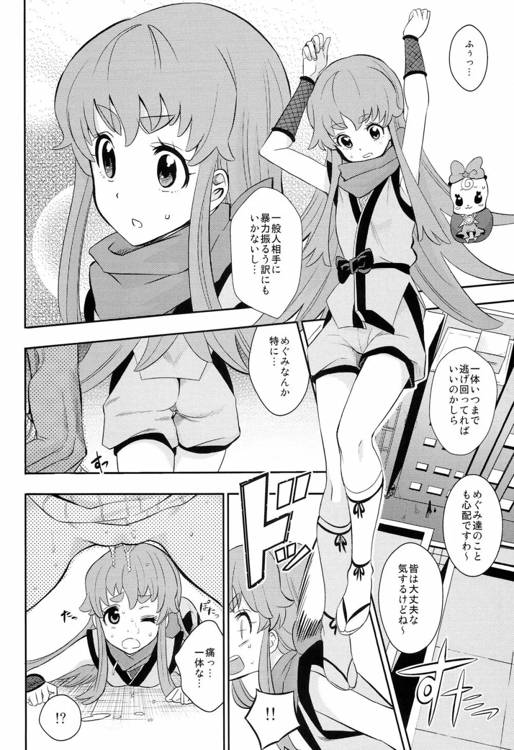 キュアら淫！ Page.4