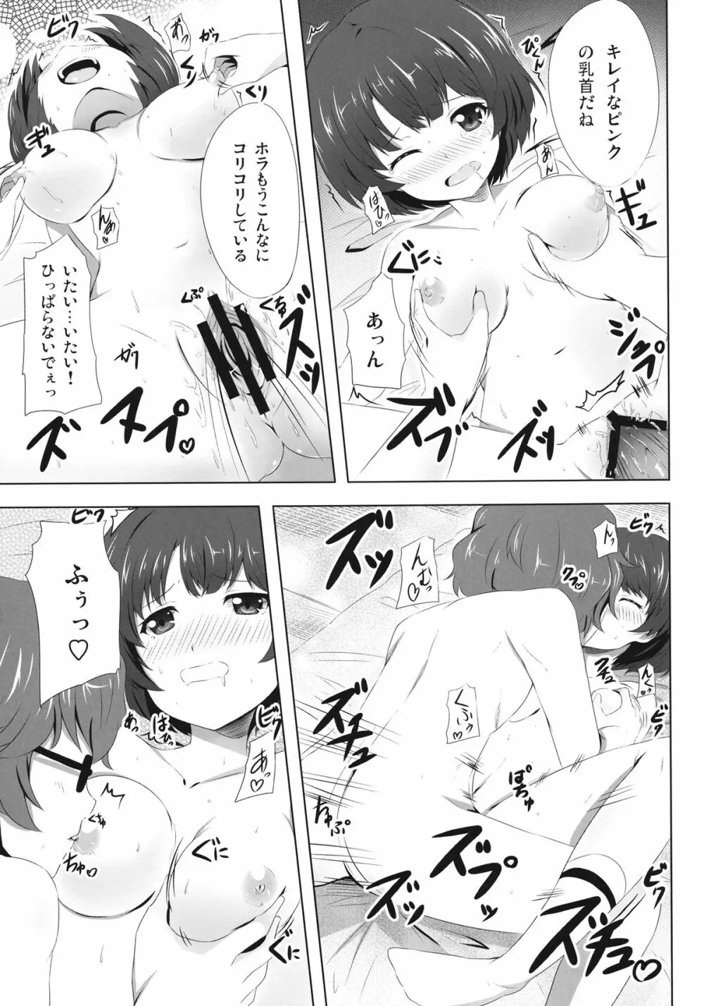 柑菜が待ってる Page.11