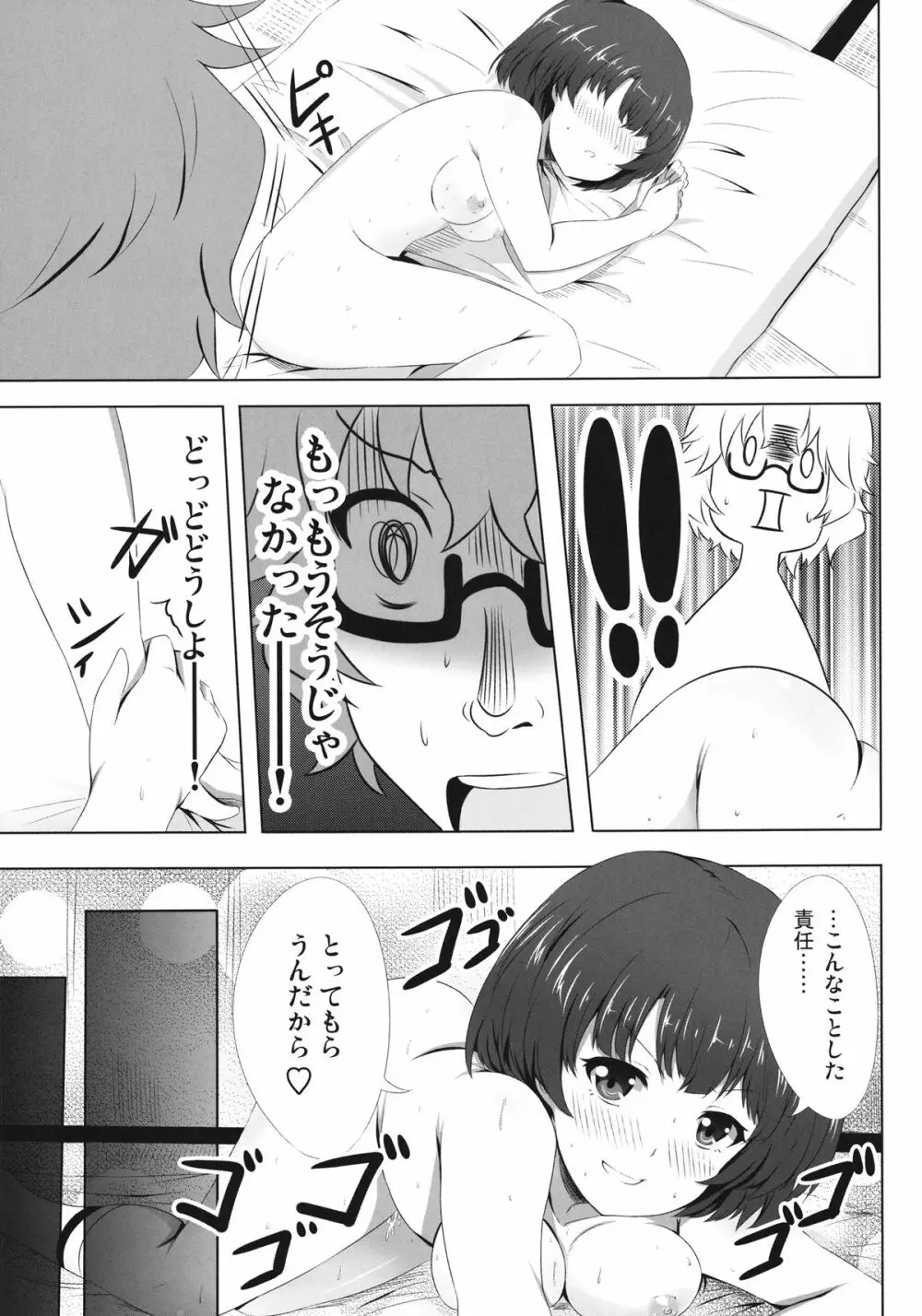 柑菜が待ってる Page.15