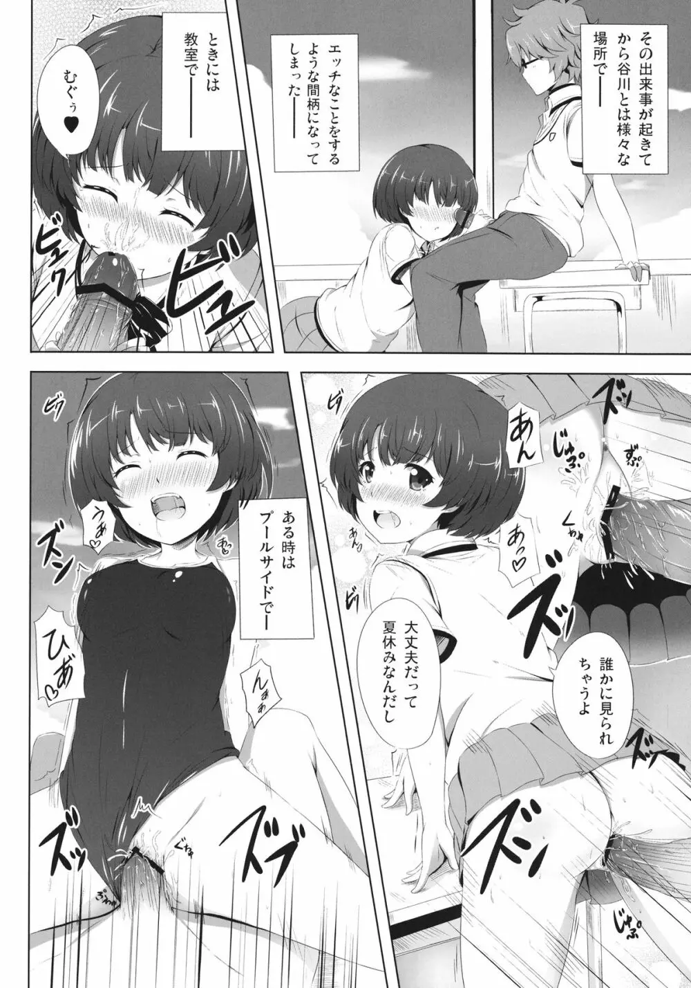 柑菜が待ってる Page.16