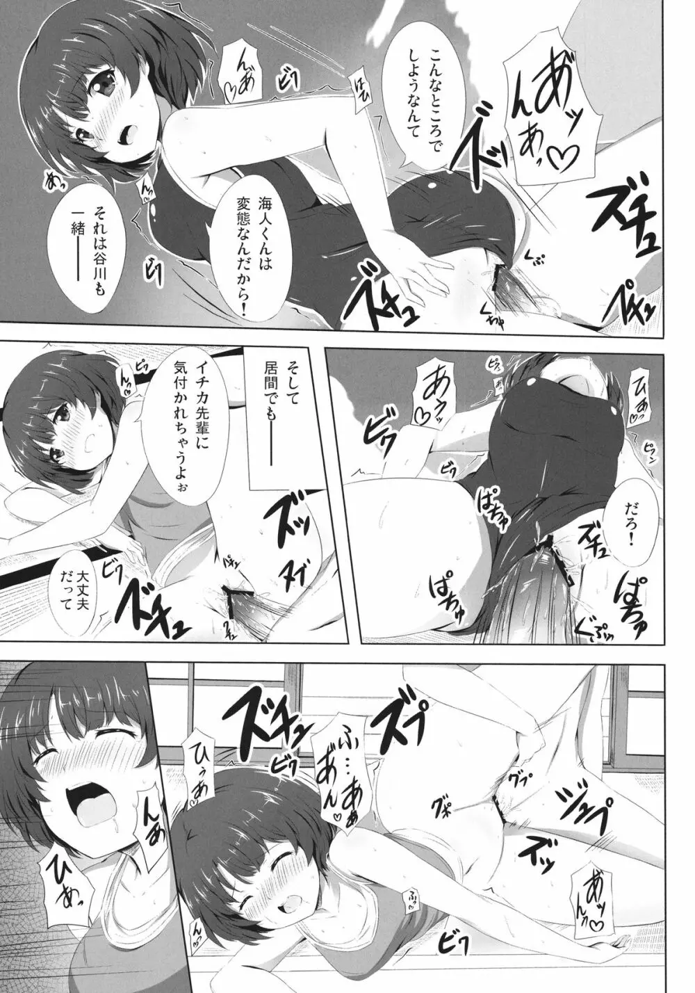 柑菜が待ってる Page.17