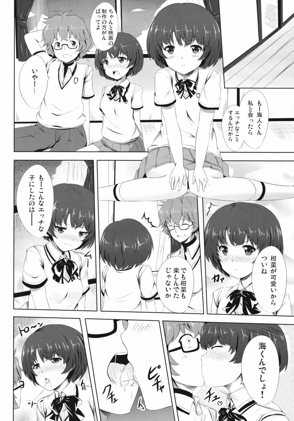 柑菜が待ってる Page.18