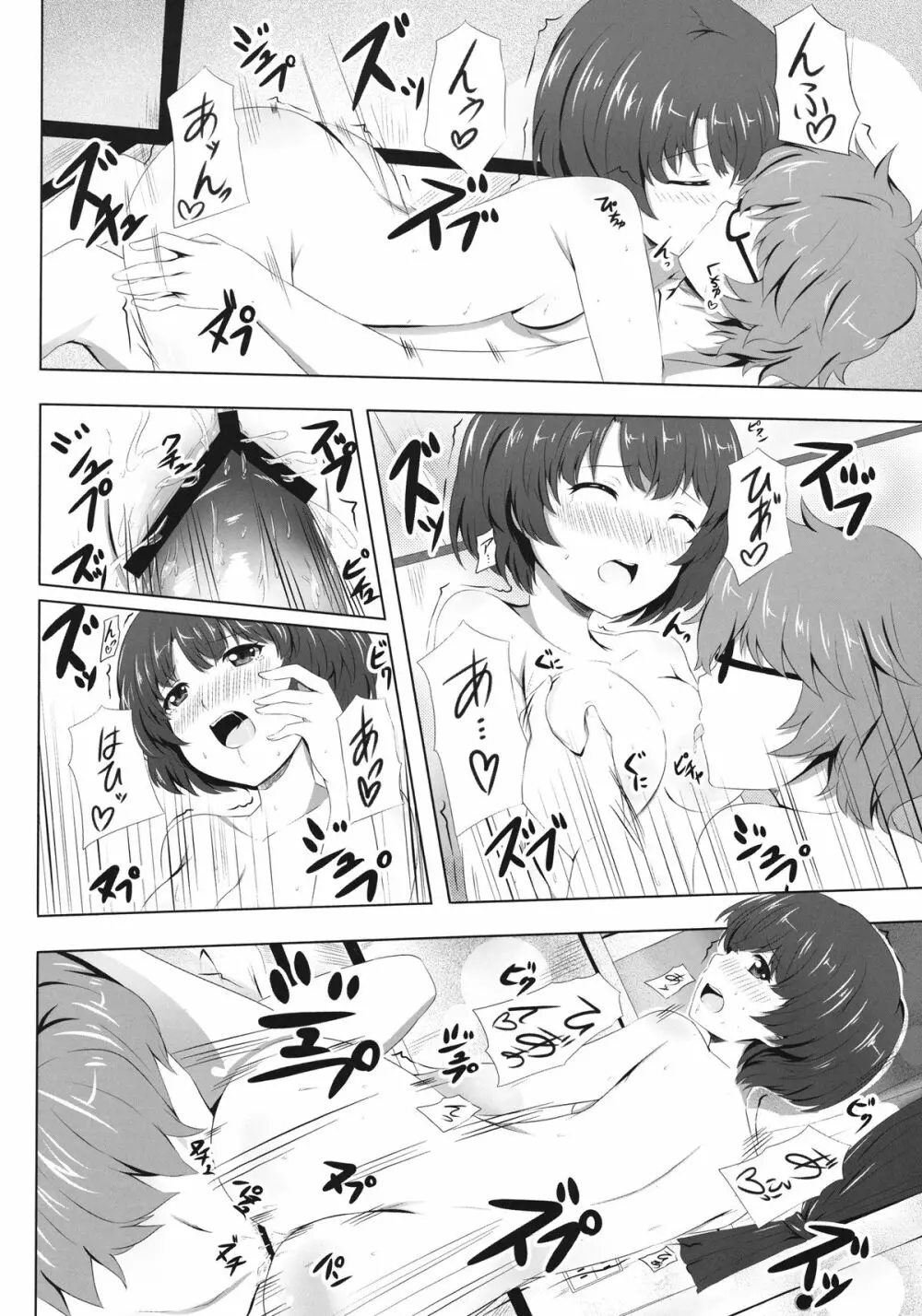 柑菜が待ってる Page.22