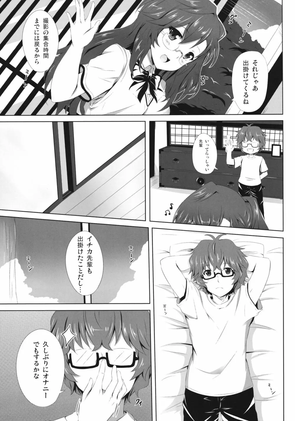 柑菜が待ってる Page.3