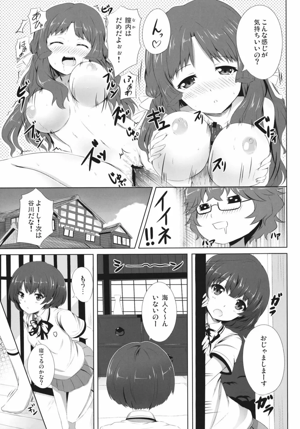 柑菜が待ってる Page.5