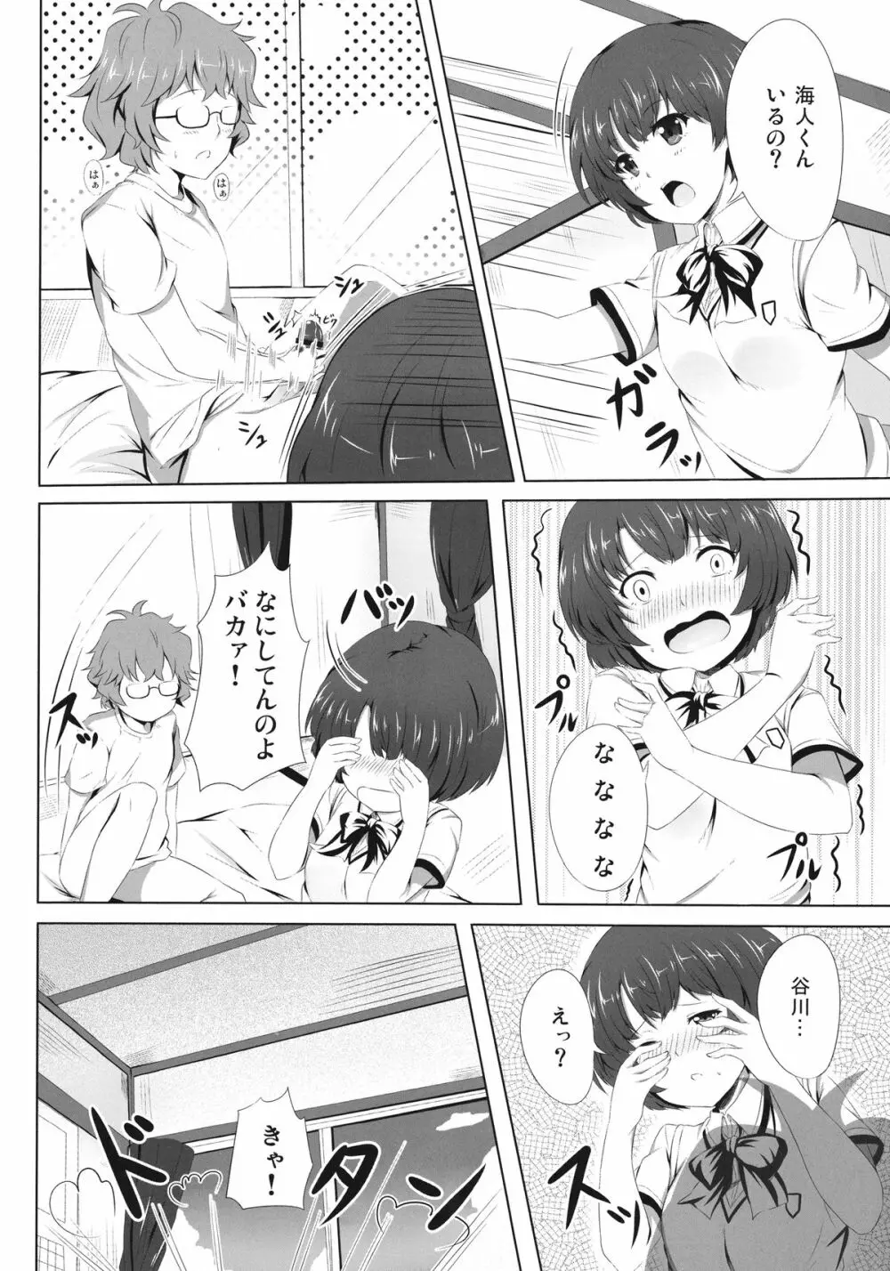 柑菜が待ってる Page.6