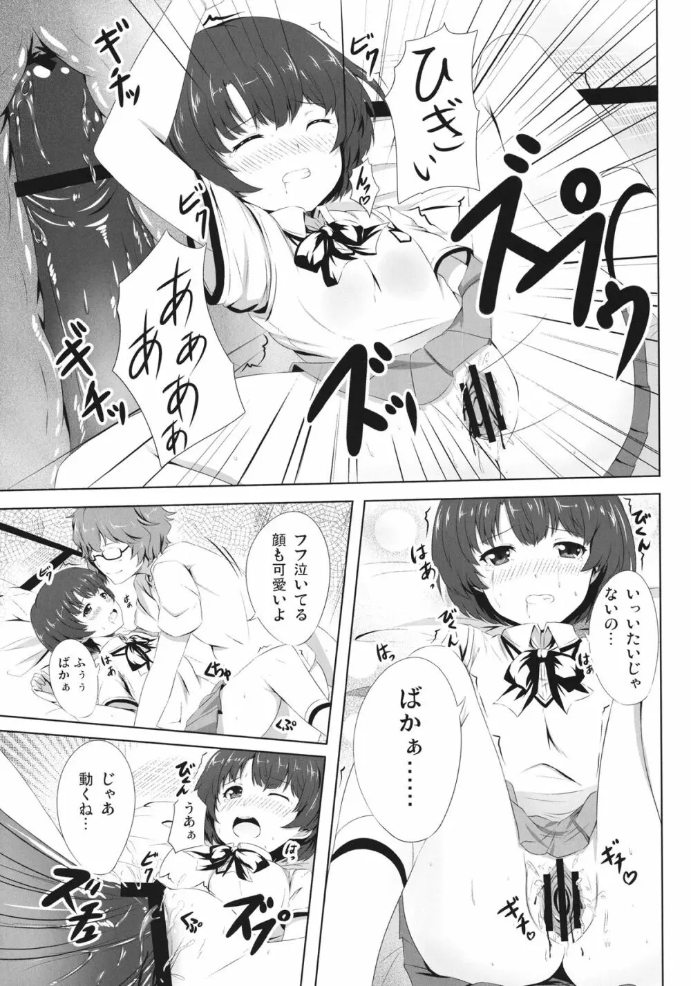 柑菜が待ってる Page.9