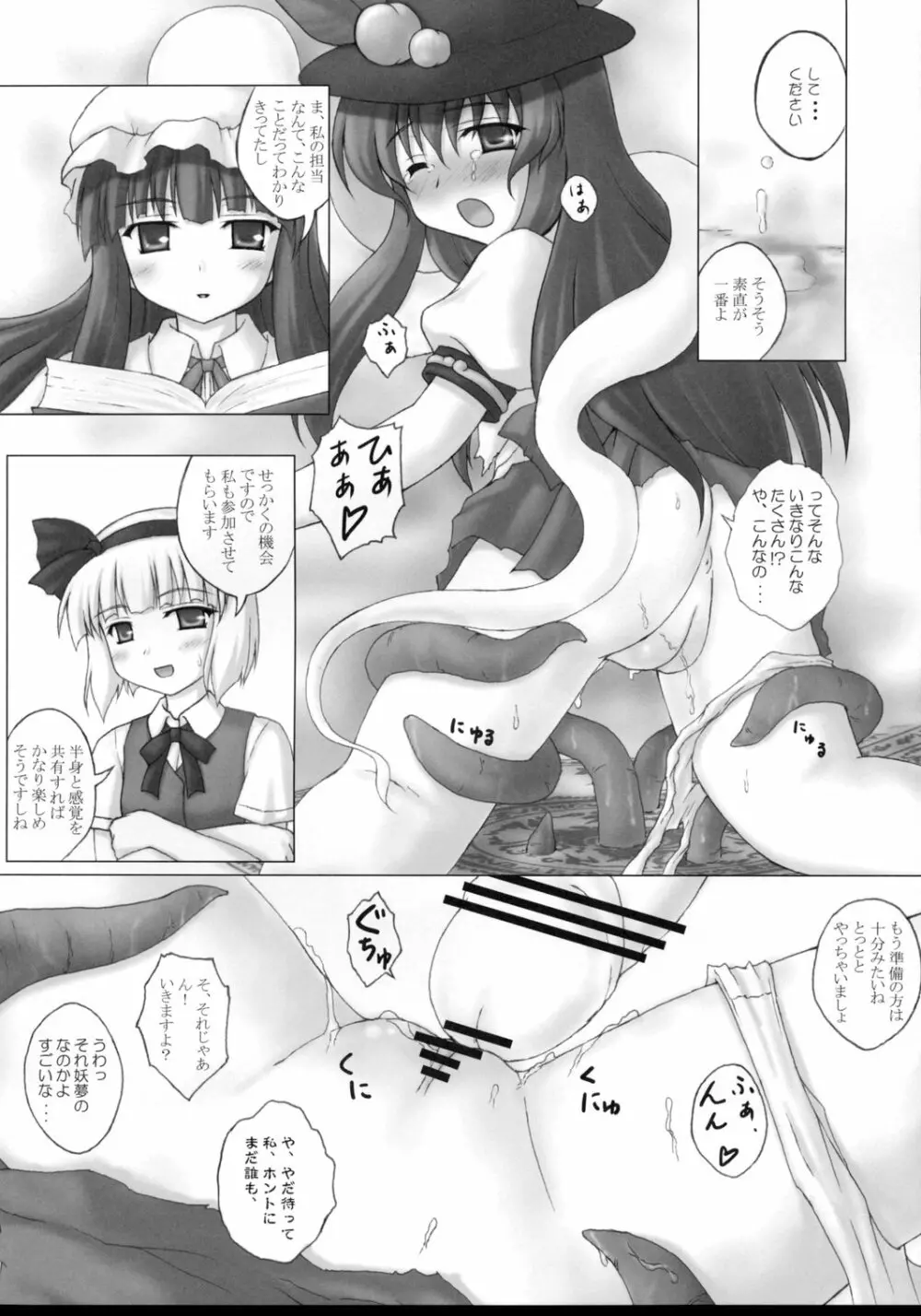 天子の飼い方・しつけ方 Page.17