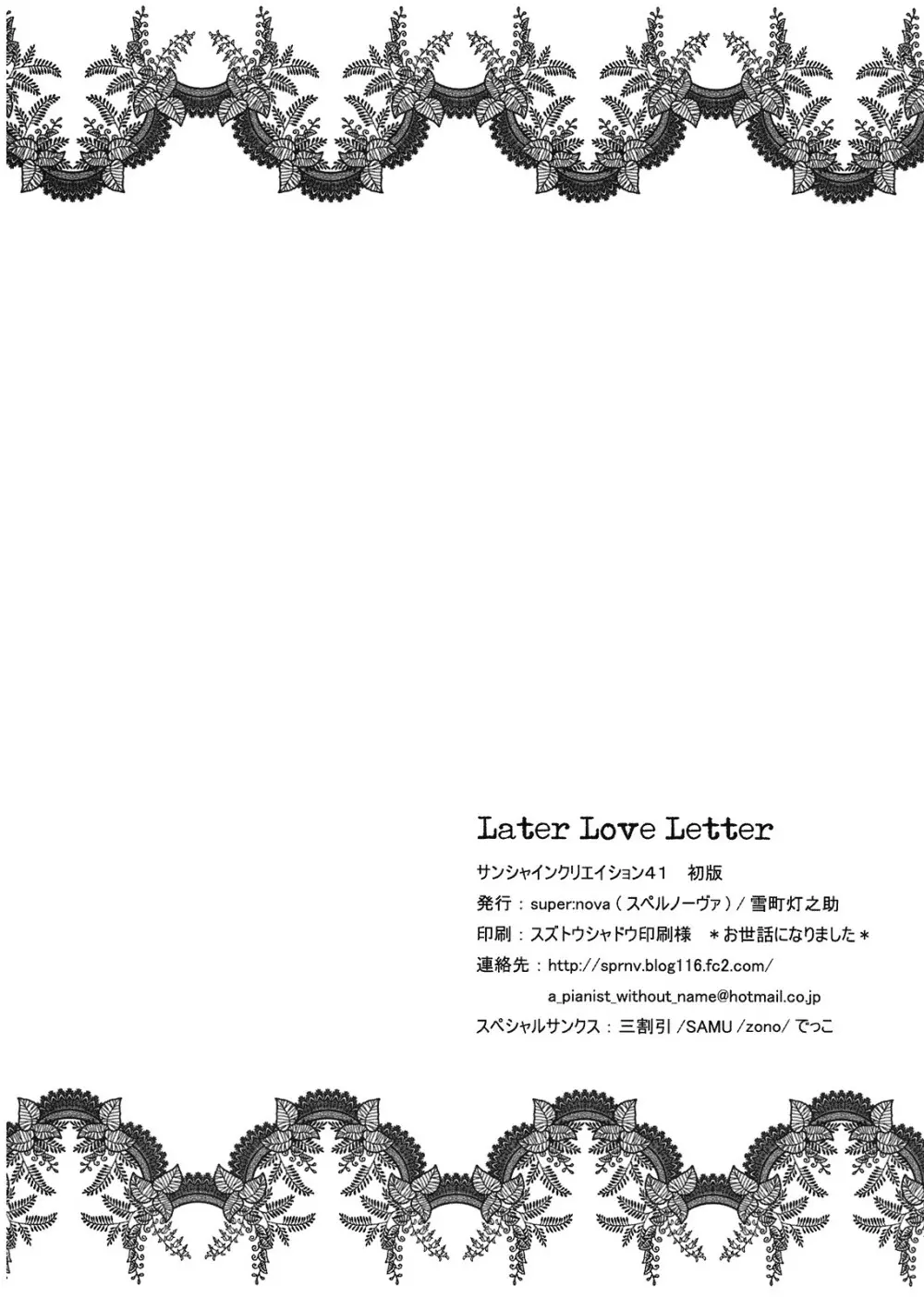 Later Love Letter Page.29