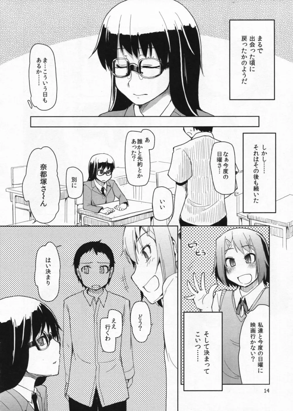 奈都塚さんの秘密。総集編 前編 Page.15