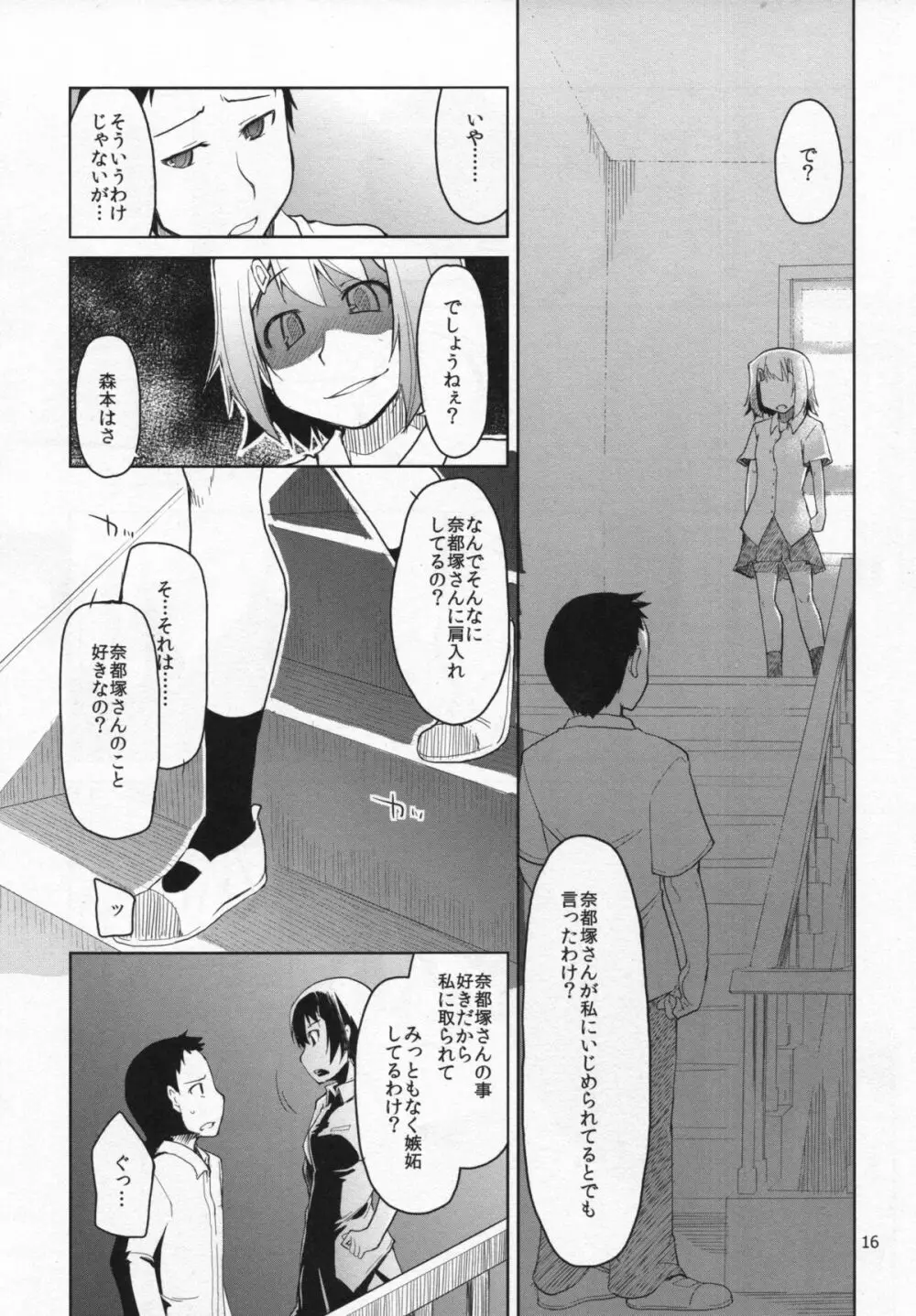 奈都塚さんの秘密。総集編 前編 Page.17