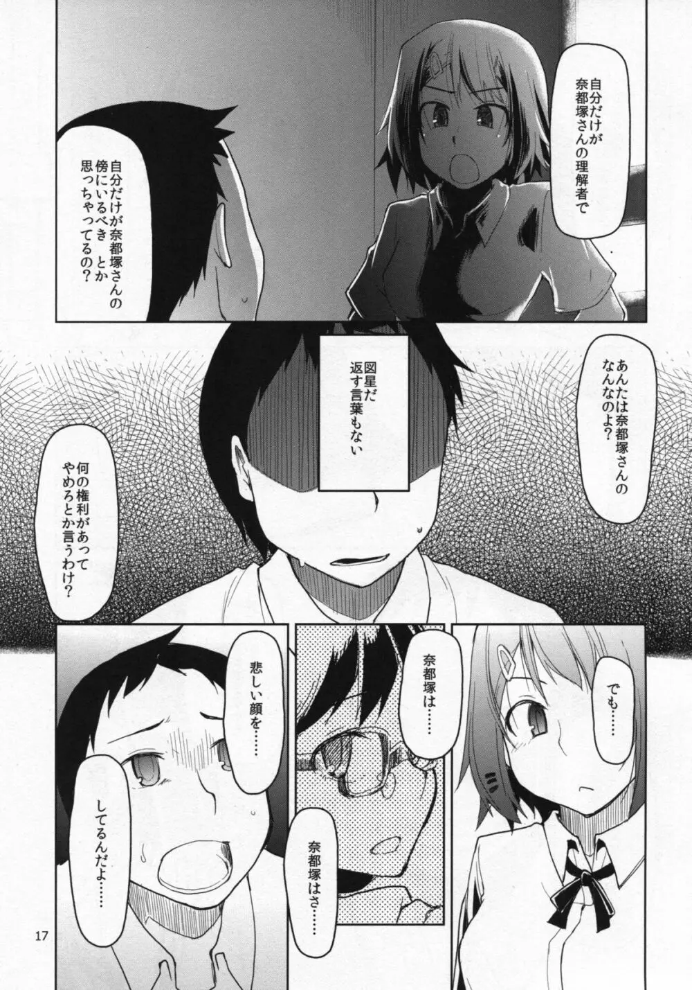 奈都塚さんの秘密。総集編 前編 Page.18