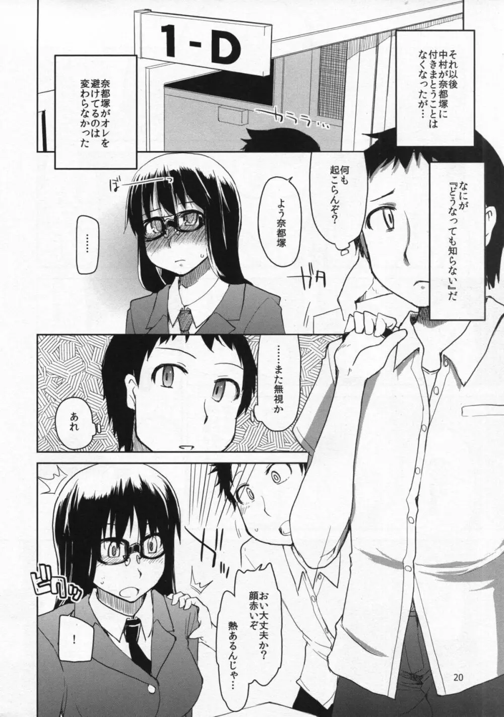 奈都塚さんの秘密。総集編 前編 Page.21