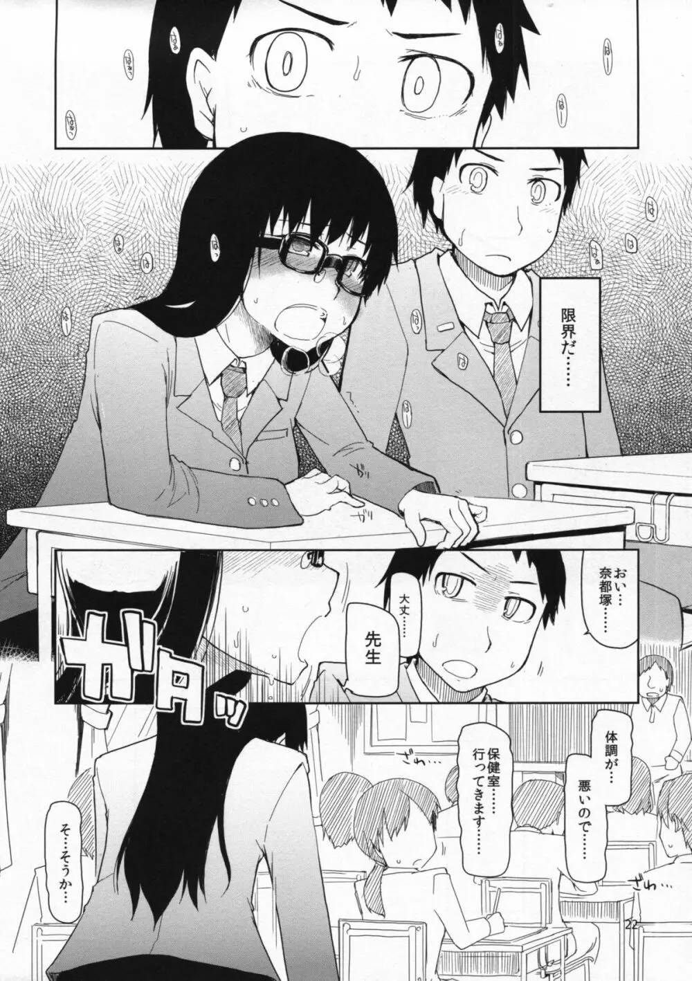 奈都塚さんの秘密。総集編 前編 Page.23