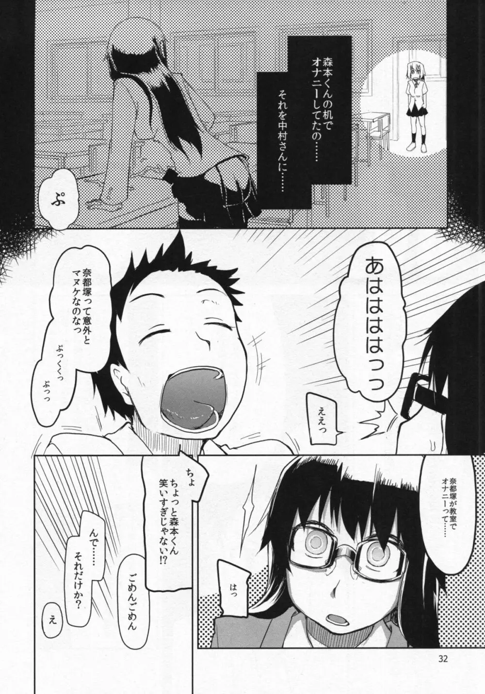 奈都塚さんの秘密。総集編 前編 Page.33