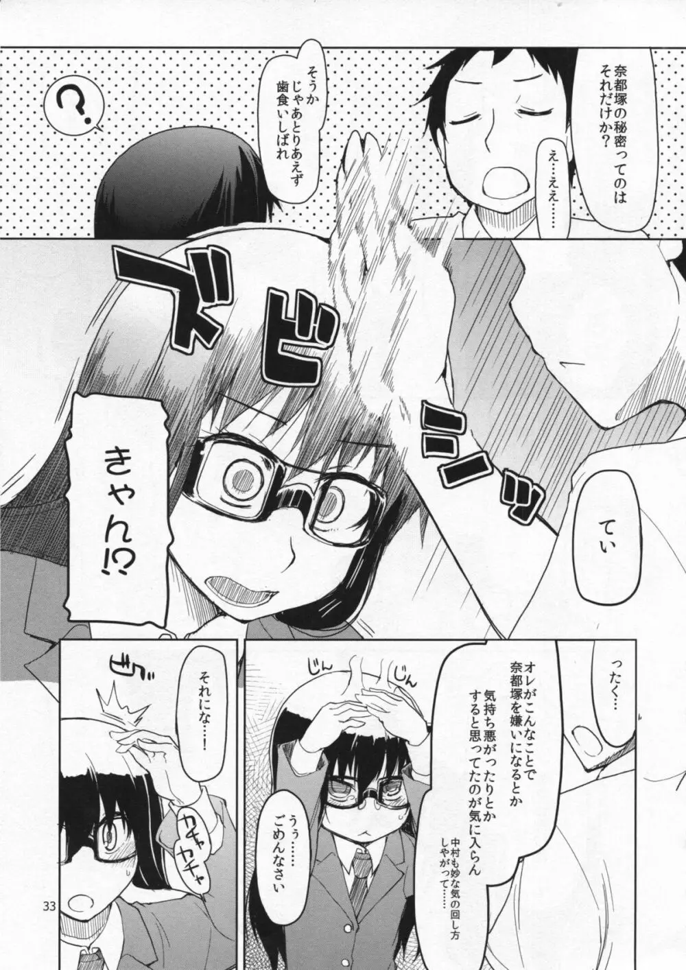 奈都塚さんの秘密。総集編 前編 Page.34