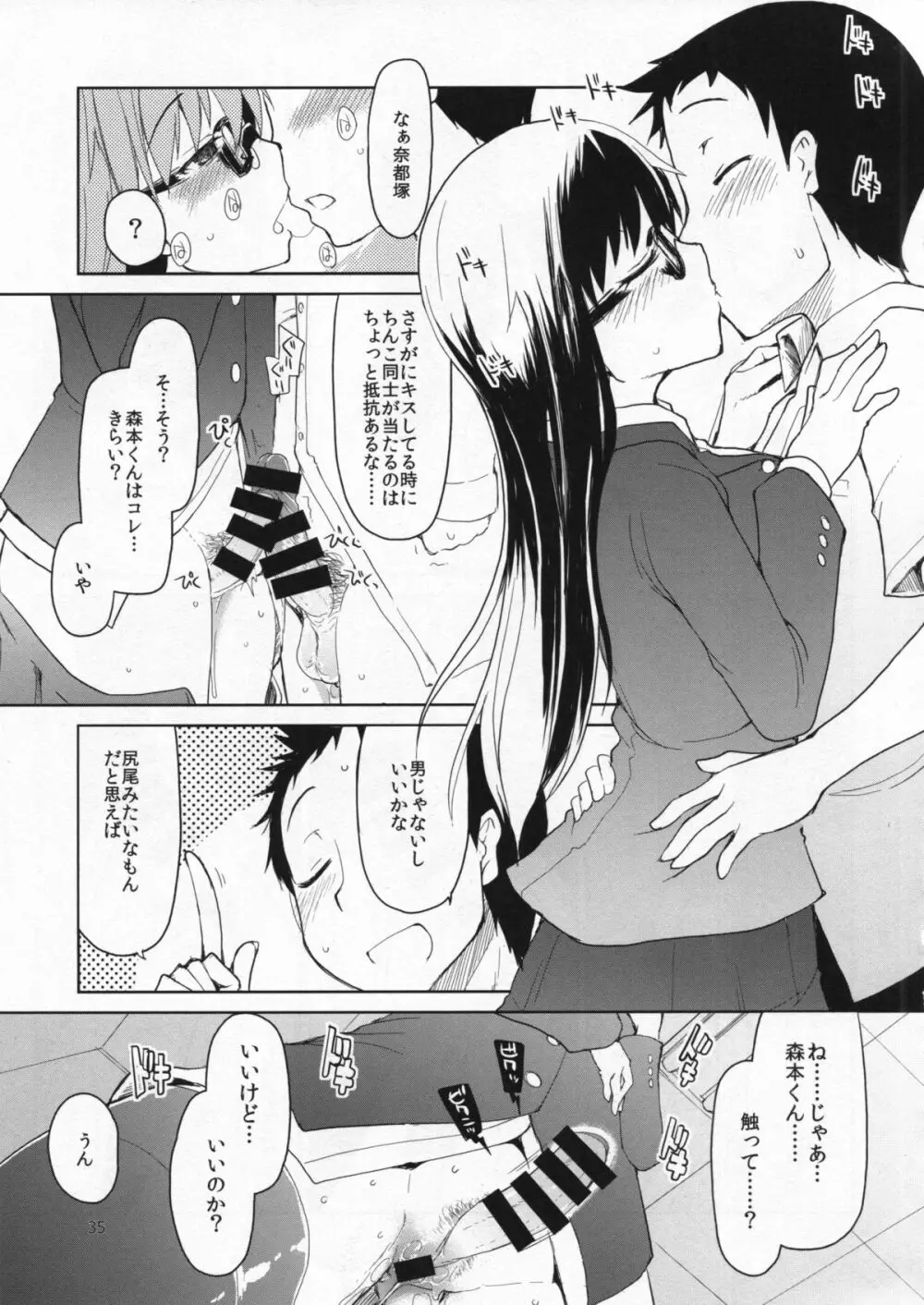 奈都塚さんの秘密。総集編 前編 Page.36