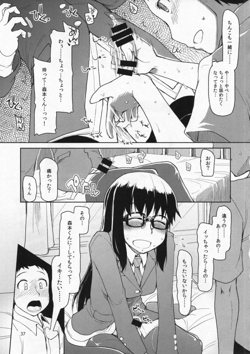 奈都塚さんの秘密。総集編 前編 Page.38