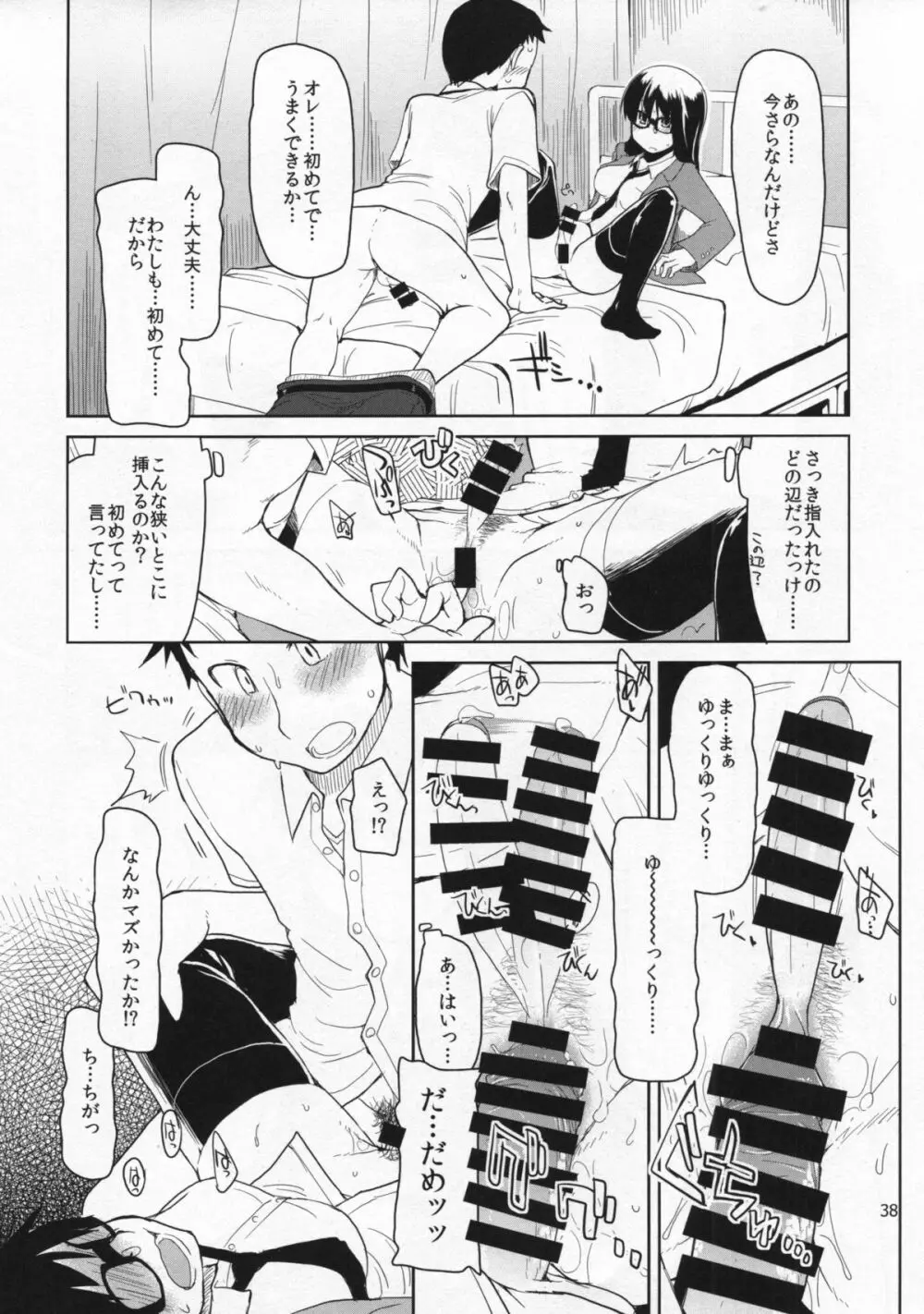 奈都塚さんの秘密。総集編 前編 Page.39