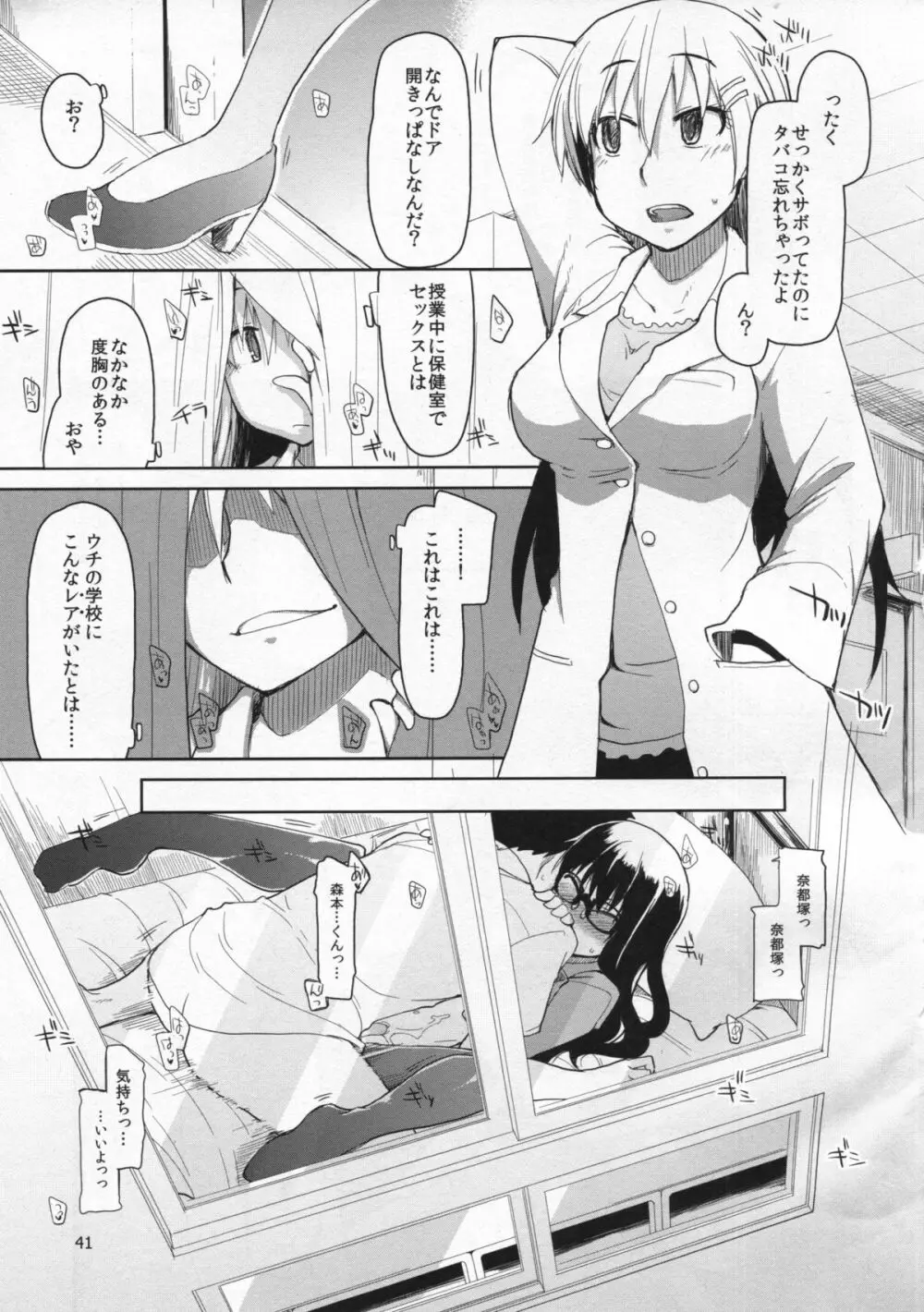 奈都塚さんの秘密。総集編 前編 Page.42