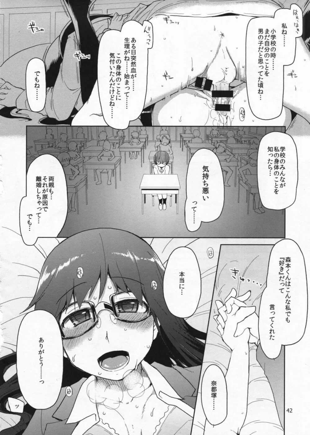 奈都塚さんの秘密。総集編 前編 Page.43