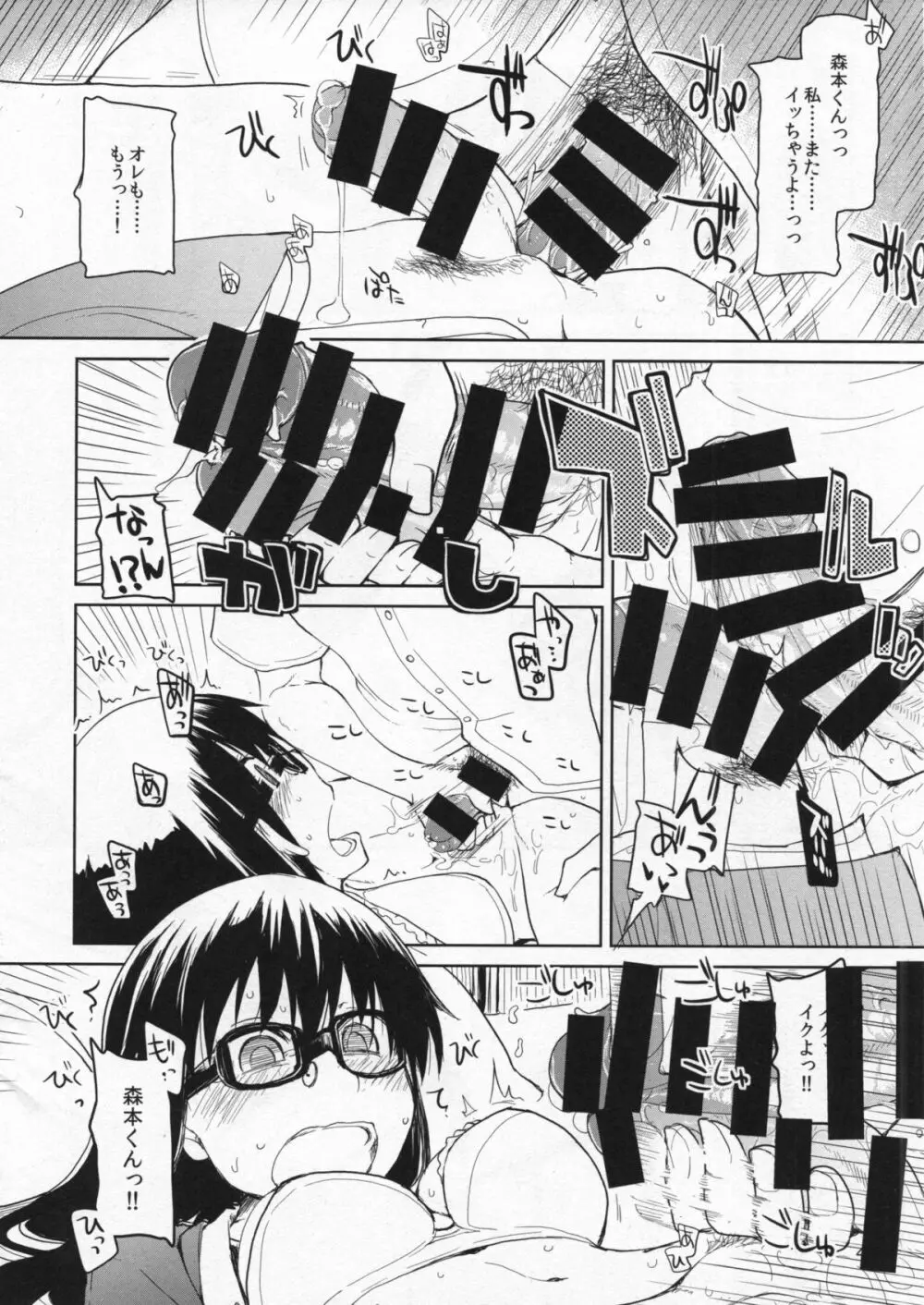 奈都塚さんの秘密。総集編 前編 Page.45