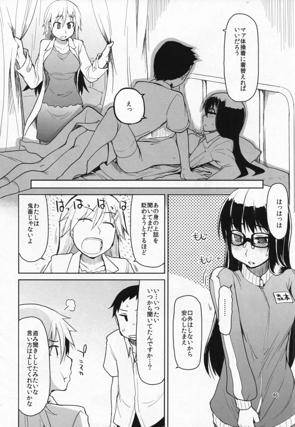 奈都塚さんの秘密。総集編 前編 Page.47