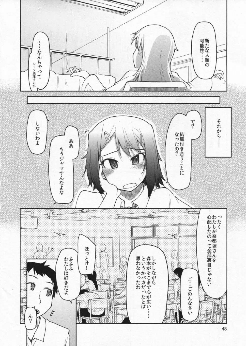 奈都塚さんの秘密。総集編 前編 Page.49