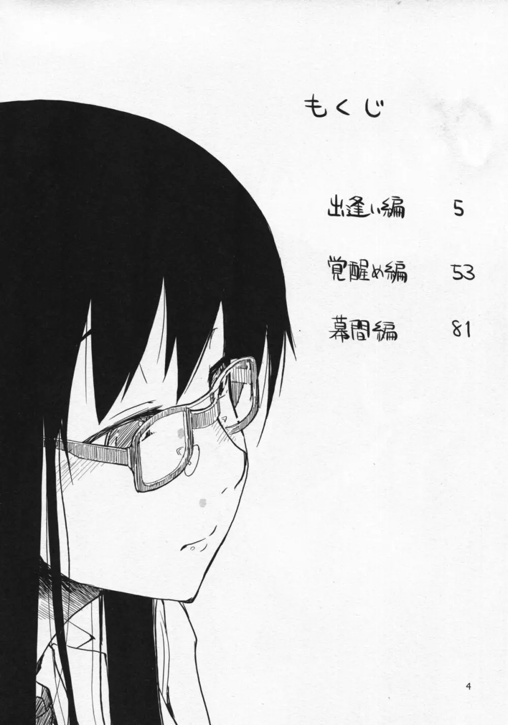 奈都塚さんの秘密。総集編 前編 Page.5