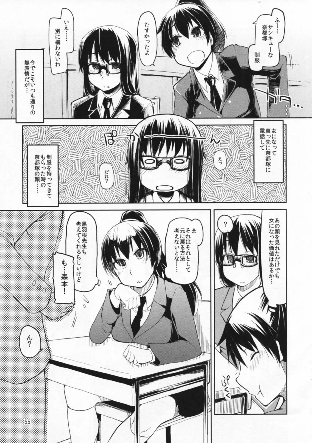 奈都塚さんの秘密。総集編 前編 Page.56