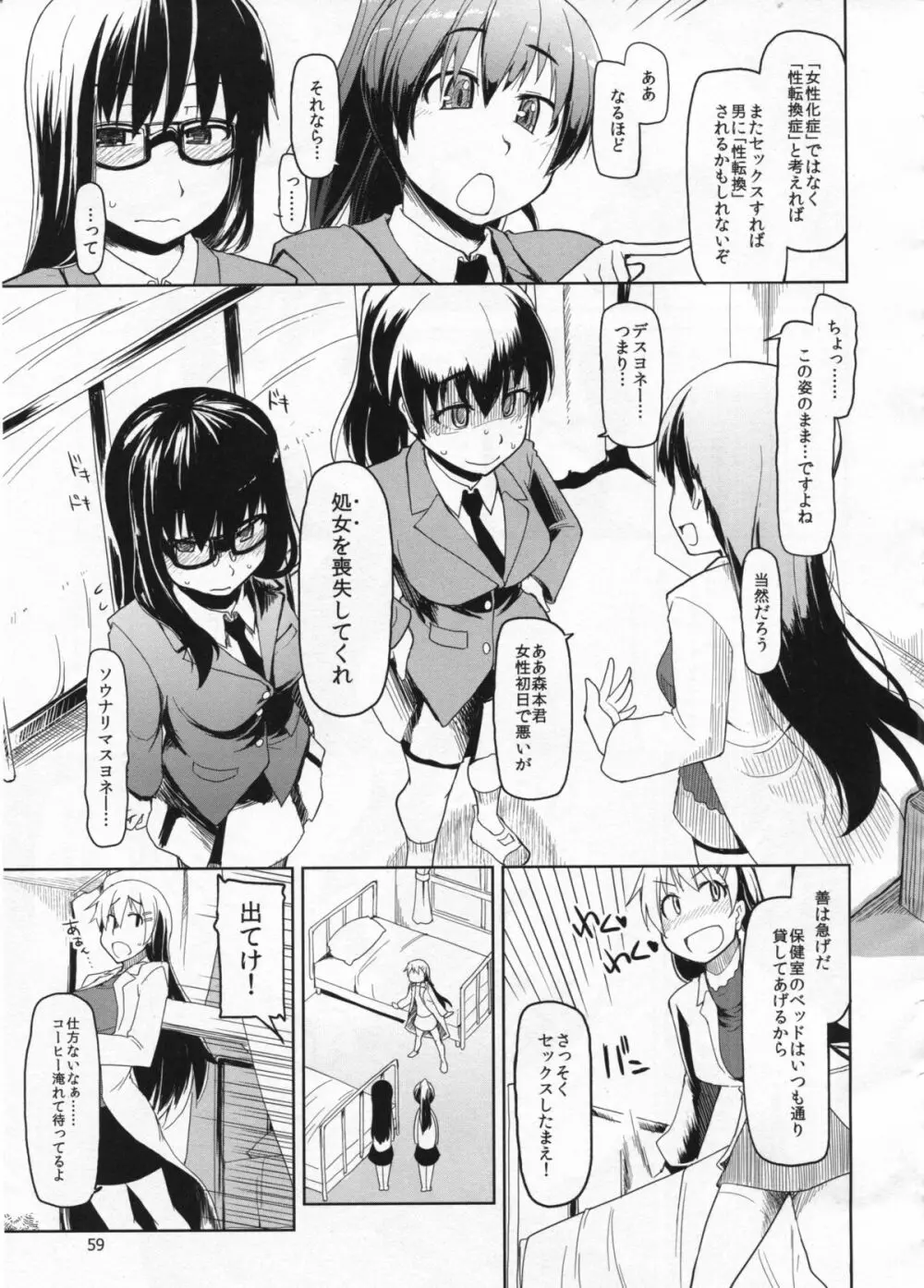 奈都塚さんの秘密。総集編 前編 Page.60