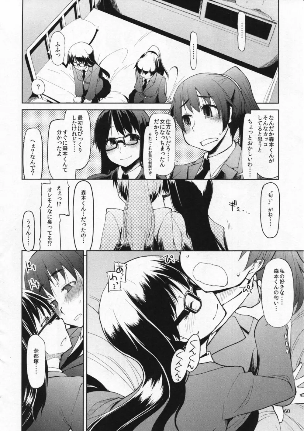 奈都塚さんの秘密。総集編 前編 Page.61