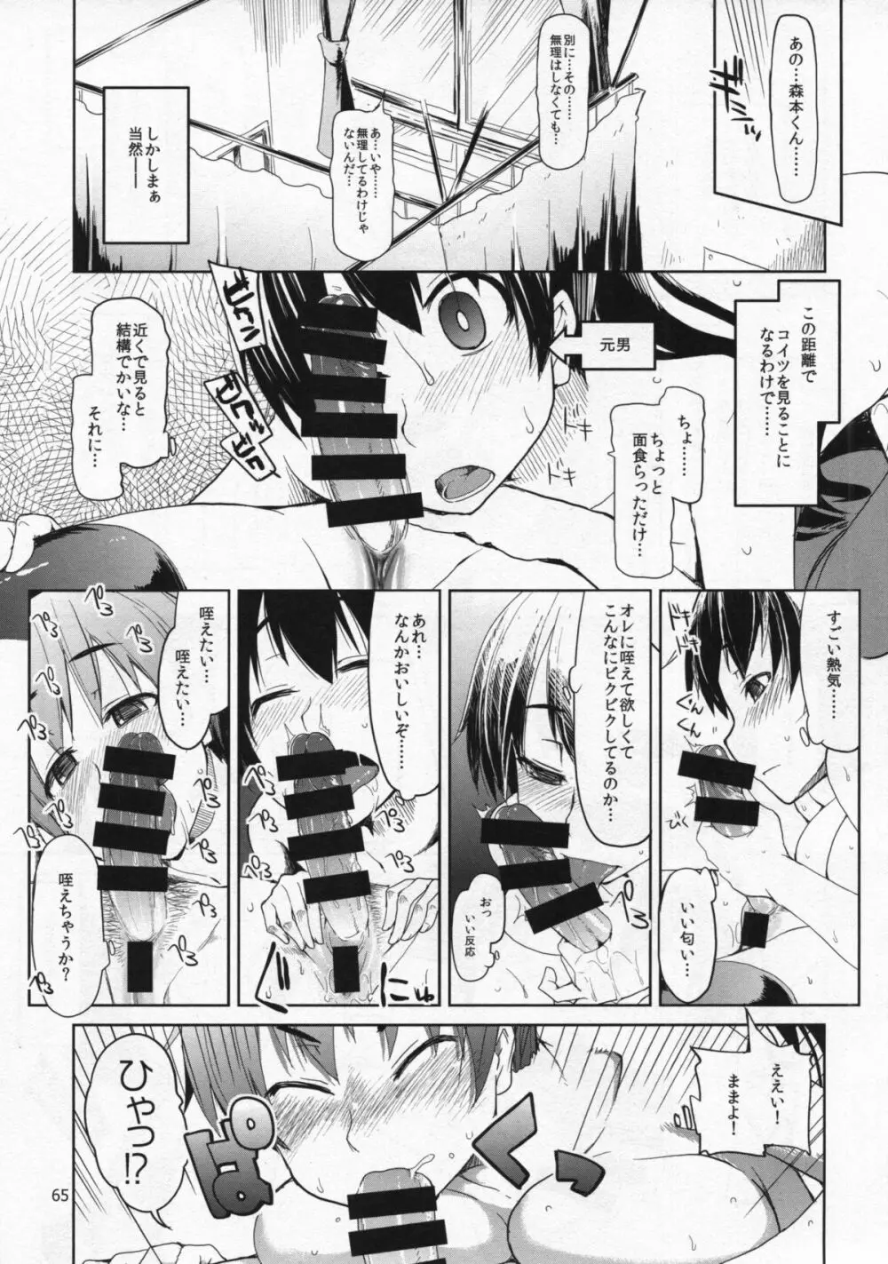 奈都塚さんの秘密。総集編 前編 Page.66