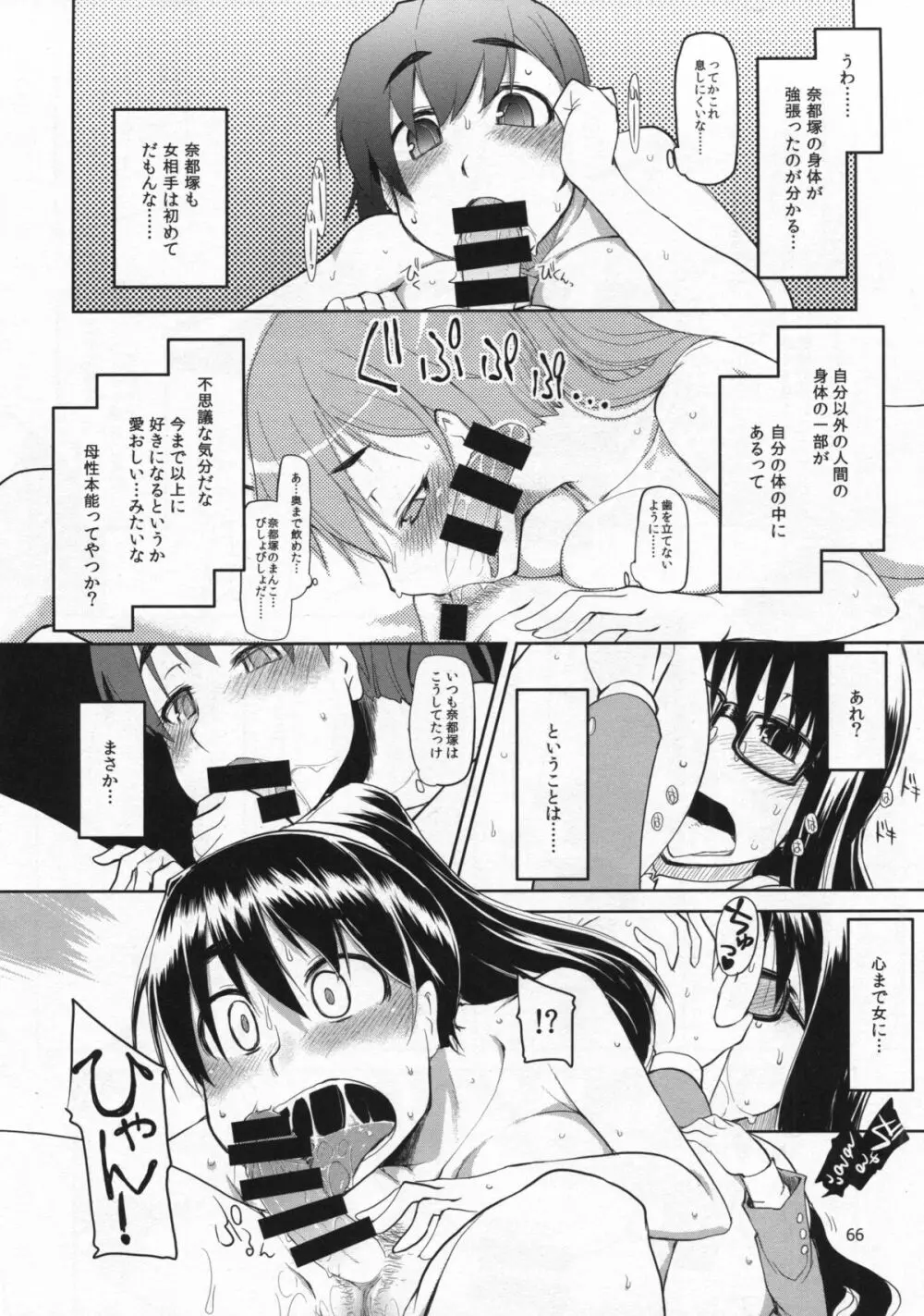 奈都塚さんの秘密。総集編 前編 Page.67