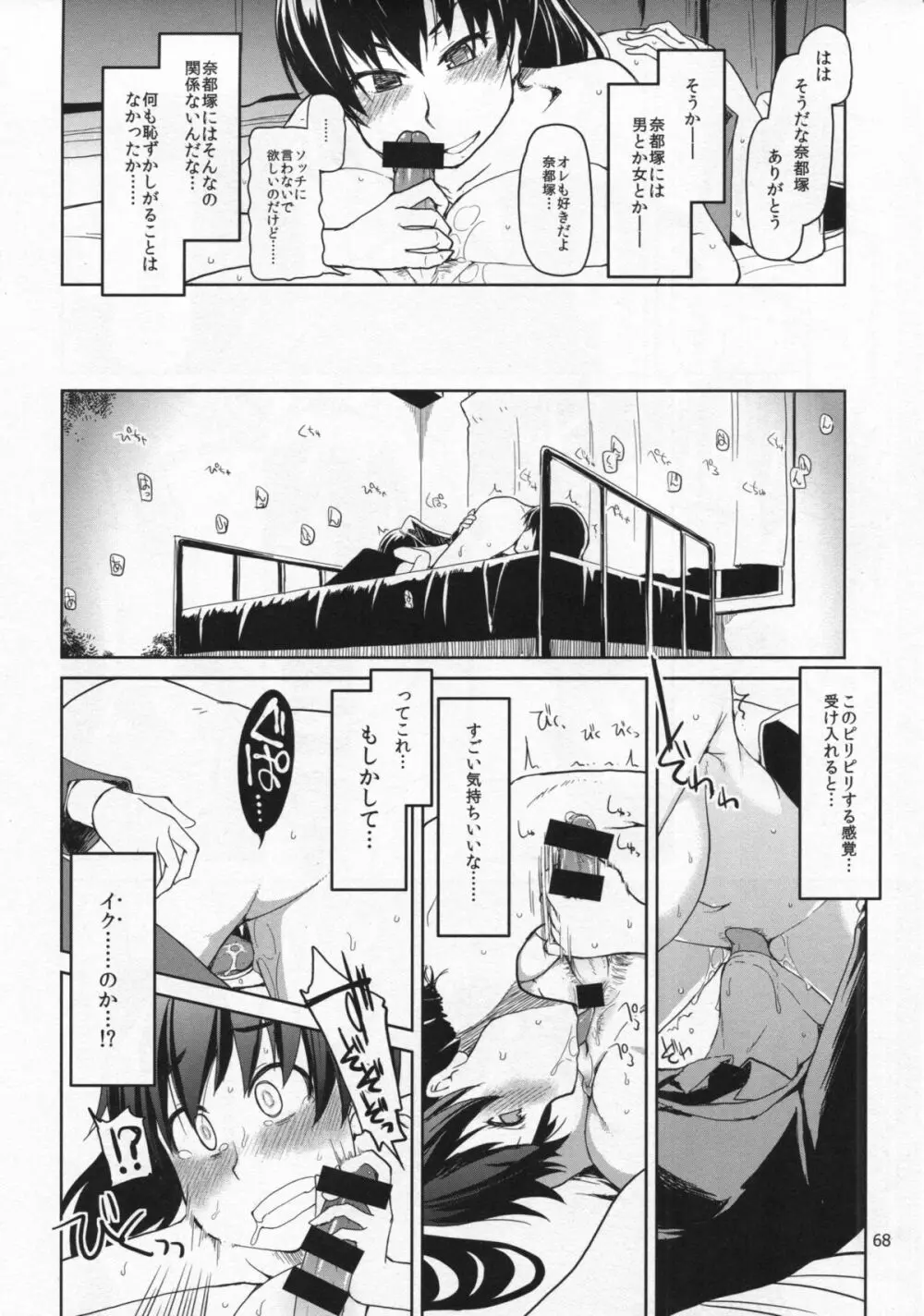 奈都塚さんの秘密。総集編 前編 Page.69