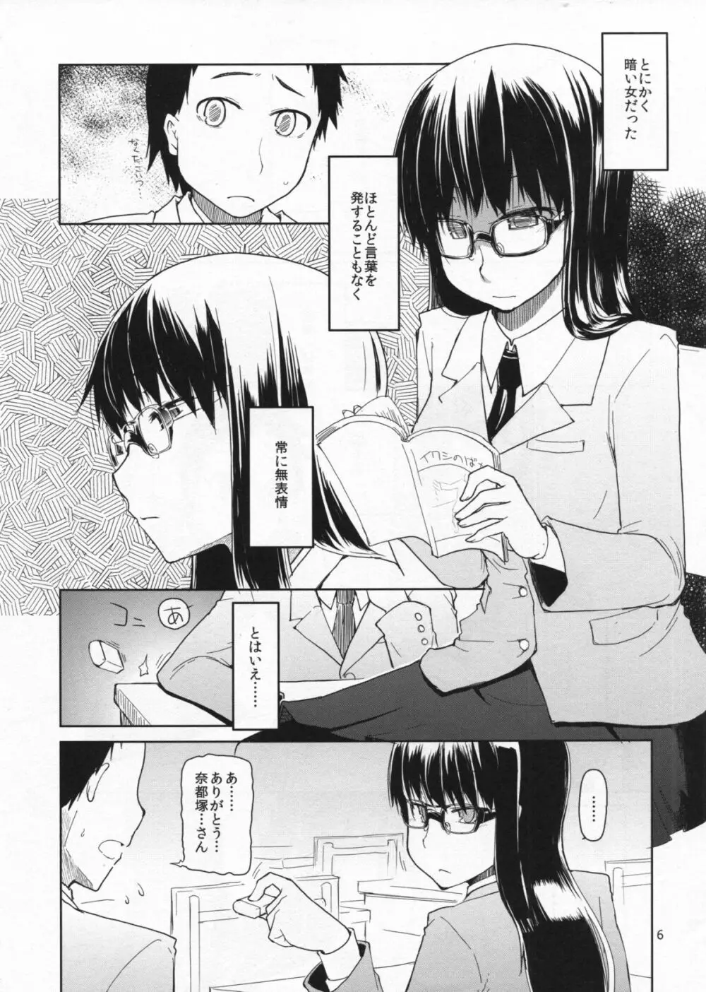 奈都塚さんの秘密。総集編 前編 Page.7