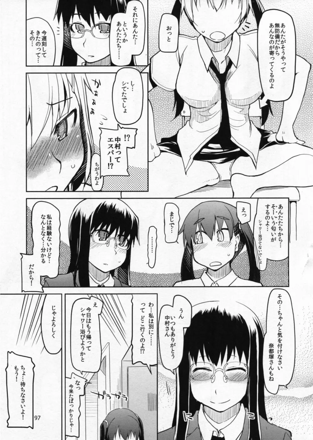 奈都塚さんの秘密。総集編 前編 Page.98