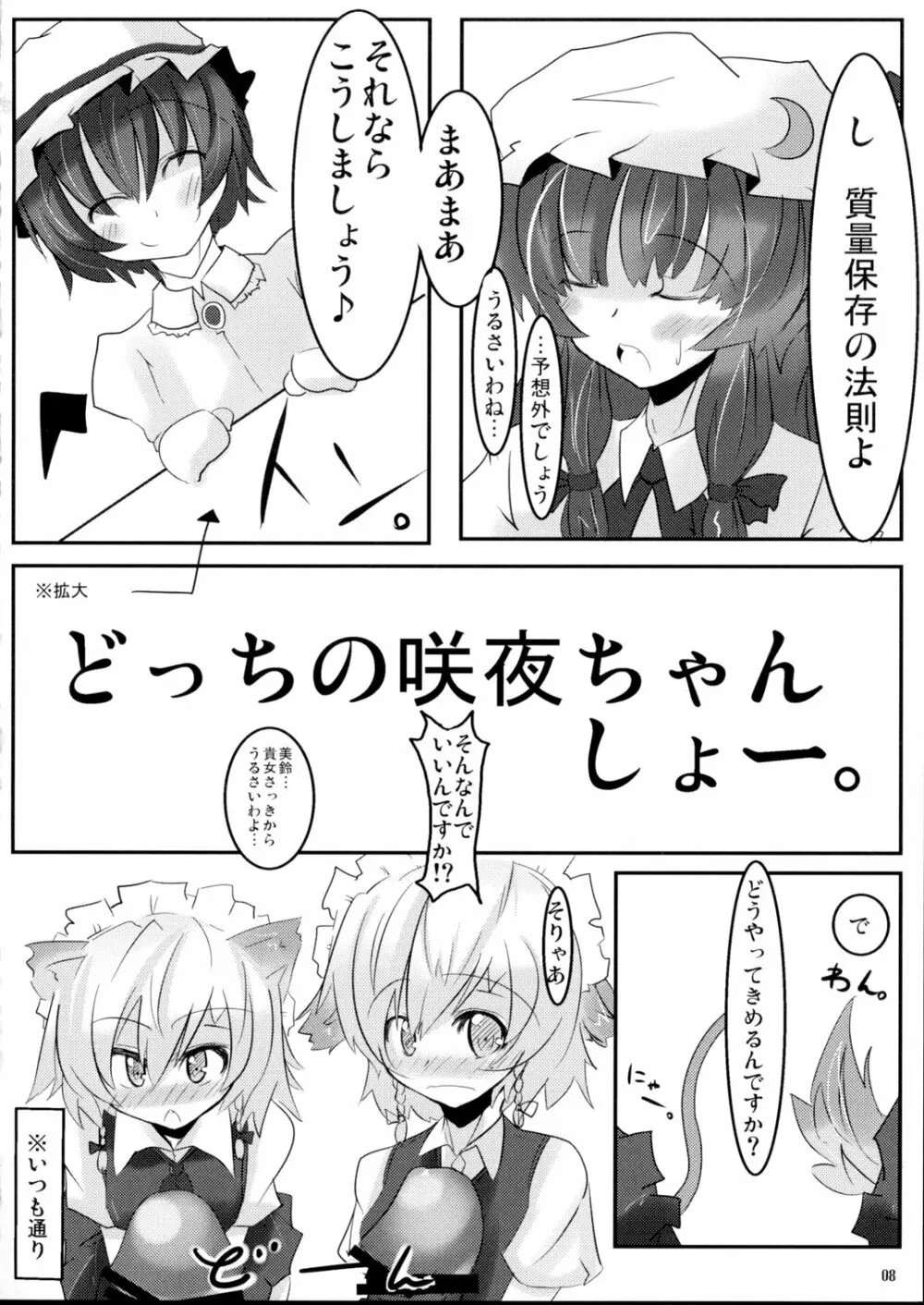 どっちの咲夜SHOW Ver.D Page.7