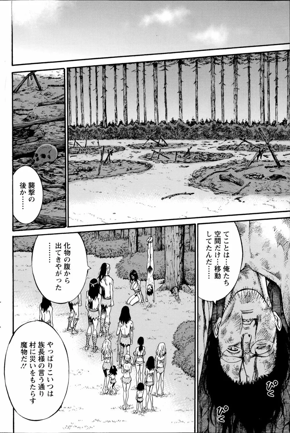 紀元前1万年のオタ 第01-11話 Page.155