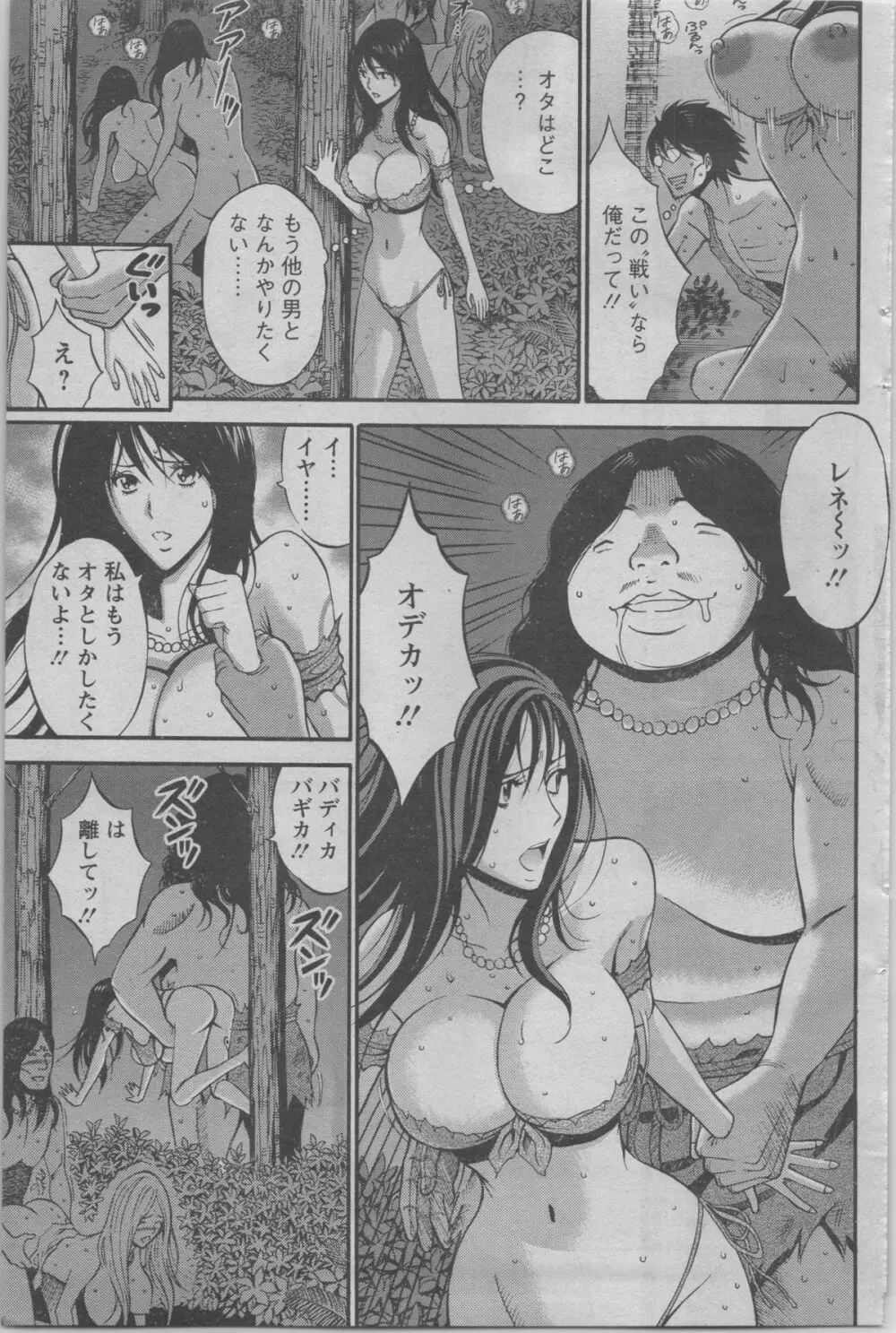紀元前1万年のオタ 第01-11話 Page.68
