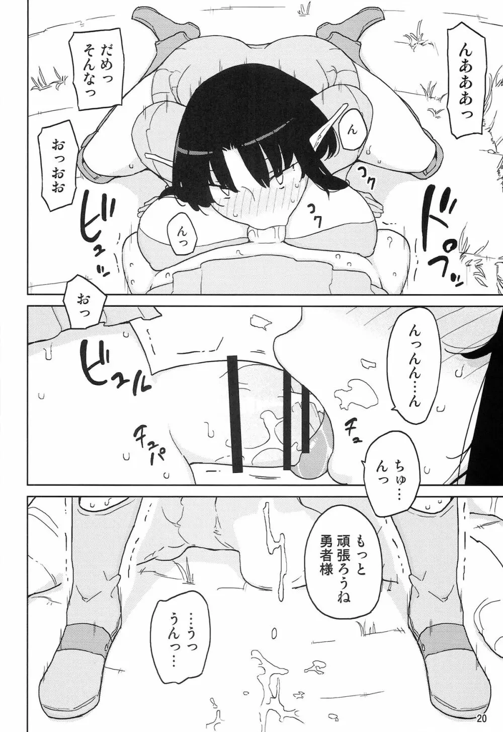 リリス -淫魔になった騎士- Page.20