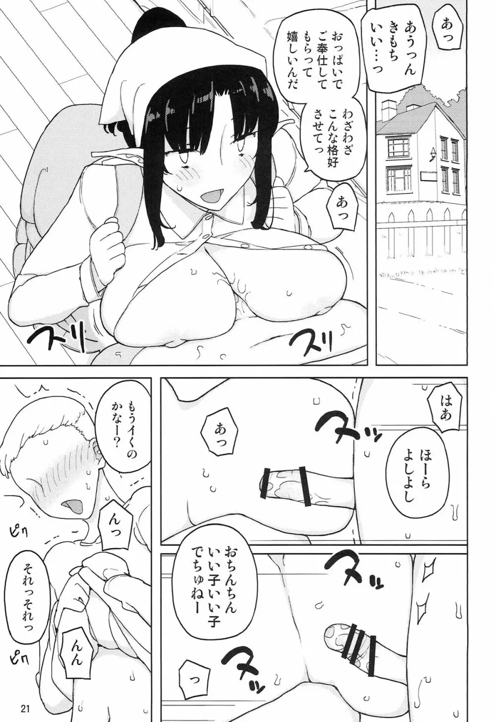 リリス -淫魔になった騎士- Page.21