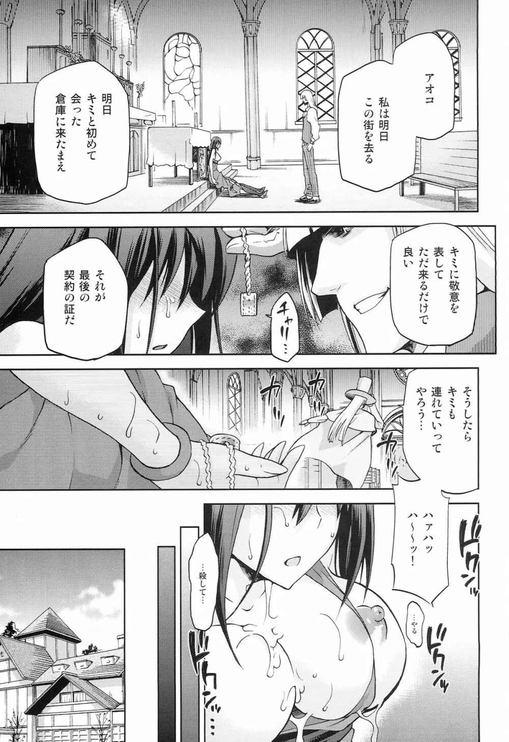 青子BLUE5 後編 Page.27