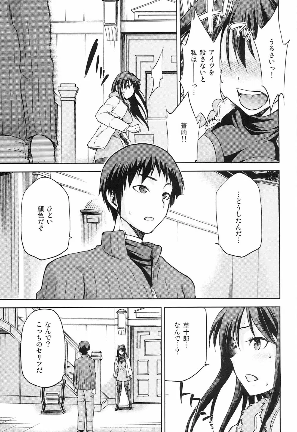 青子BLUE5 後編 Page.29