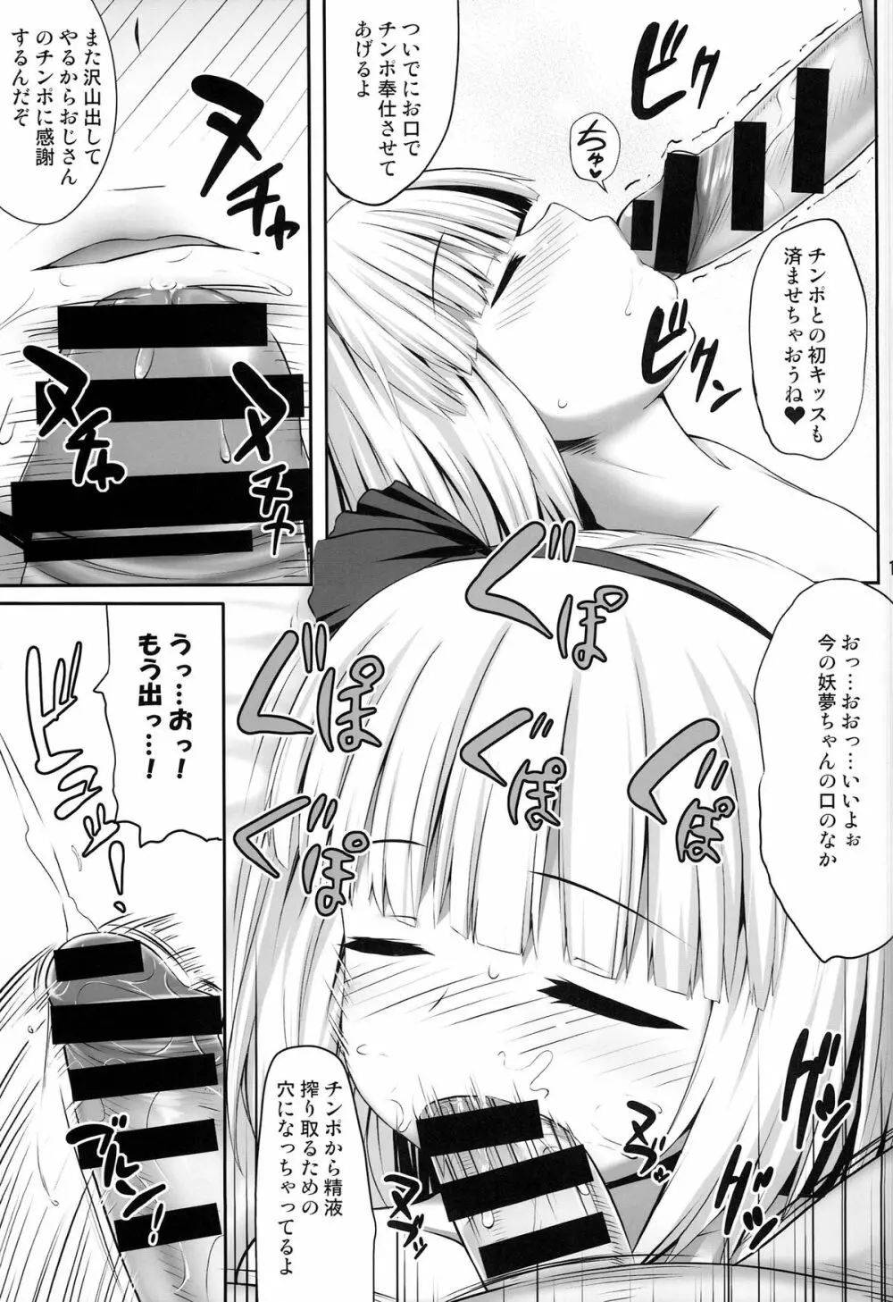 妖夢々 魂魄妖夢睡眠姦 Page.13