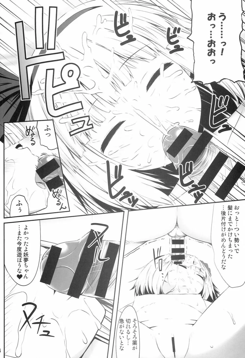 妖夢々 魂魄妖夢睡眠姦 Page.14